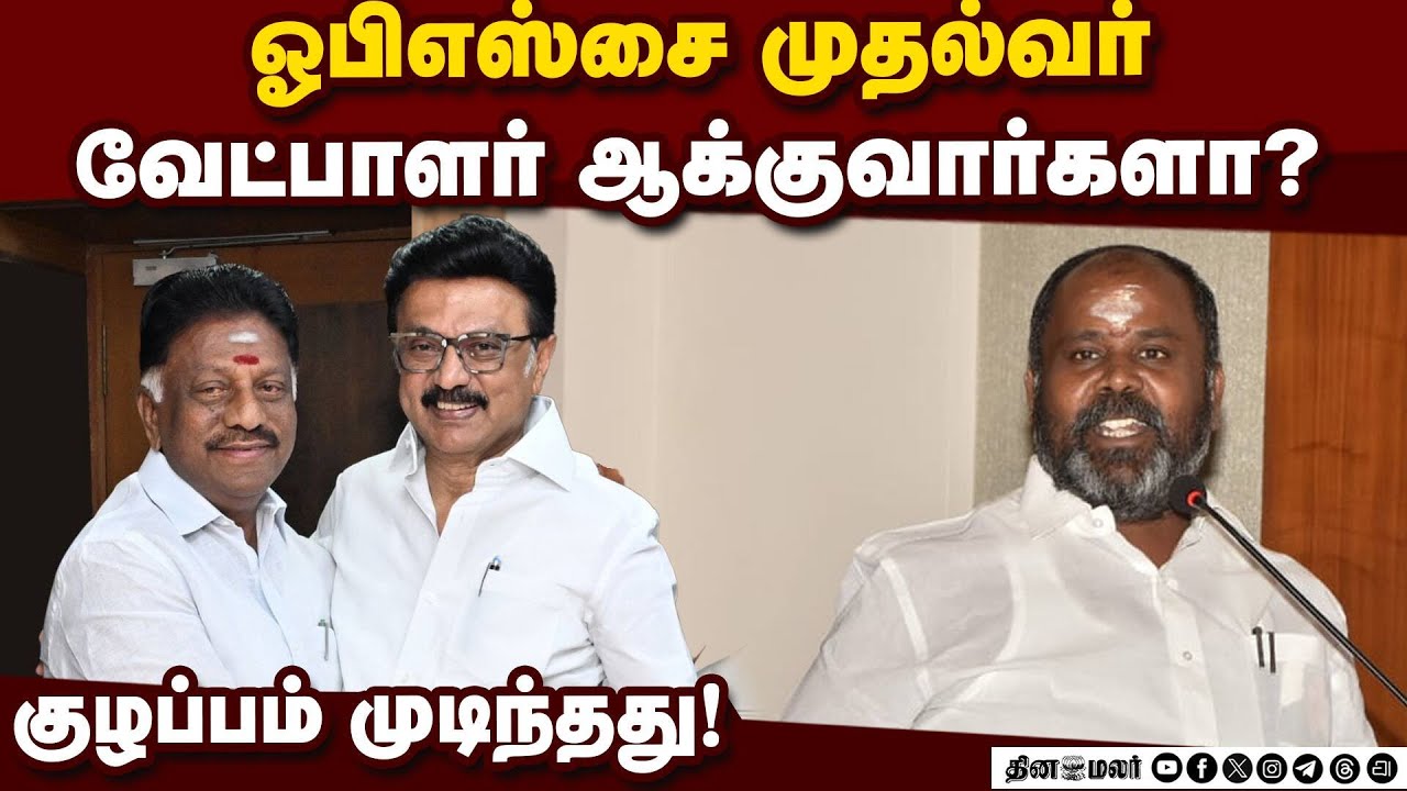 அதிமுக தொண்டனுக்கு இன்று கொண்டாட்டம் | R.B. Udayakumar | ADMK | OPS | OPS Join DMK | OPS in DMK