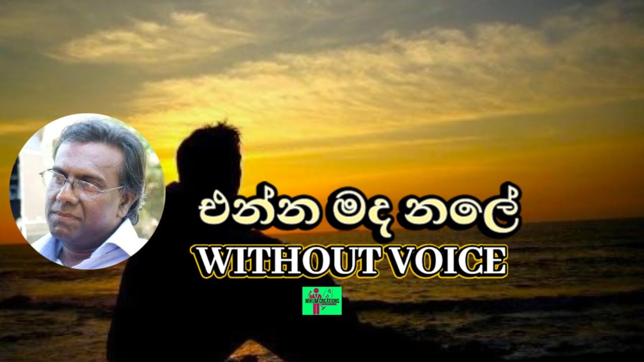 Enna mada nale Karaoke (Without Voice) එන්න මද නලේ