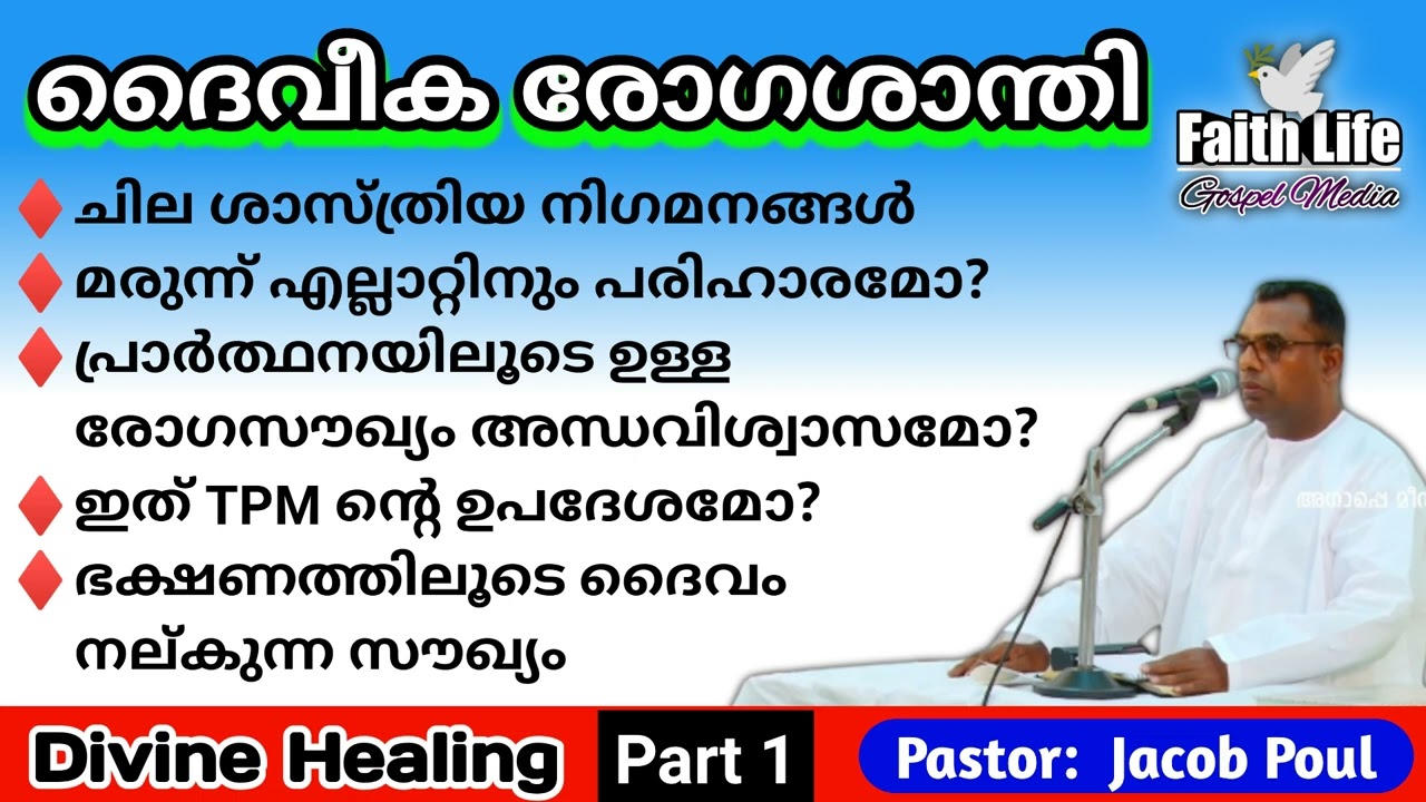 TPM Bible Class | Divine Healing | Pastor: Jacob Poul | Malayalam | Part-1