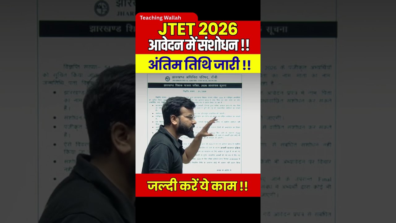 JTET 2026 Form Correction Date Update | JTET Form Correction News 2026 #Shorts #JTETNewsToday