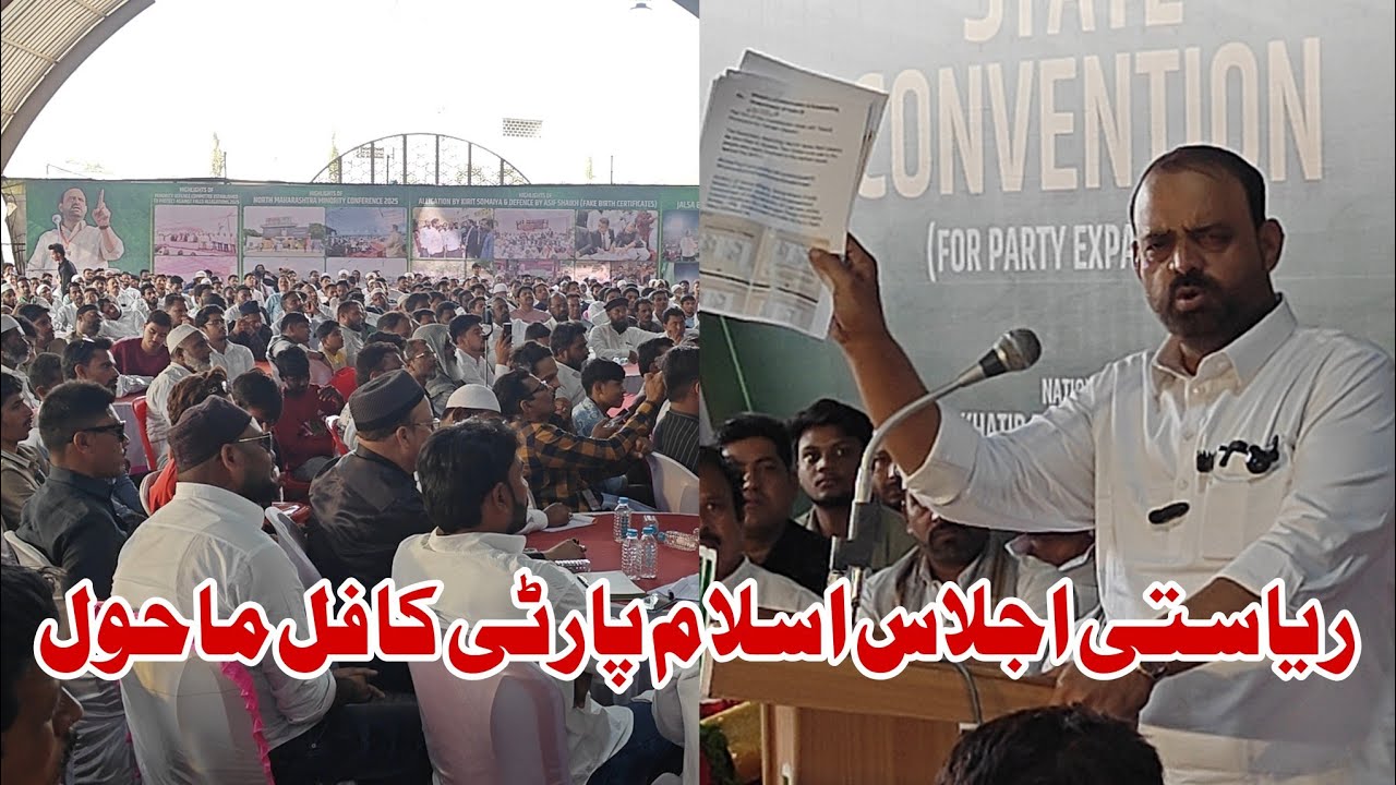 I S L A M party ka Riyasati jalsa | Ex MLA Asif Shaikh ki Takrir