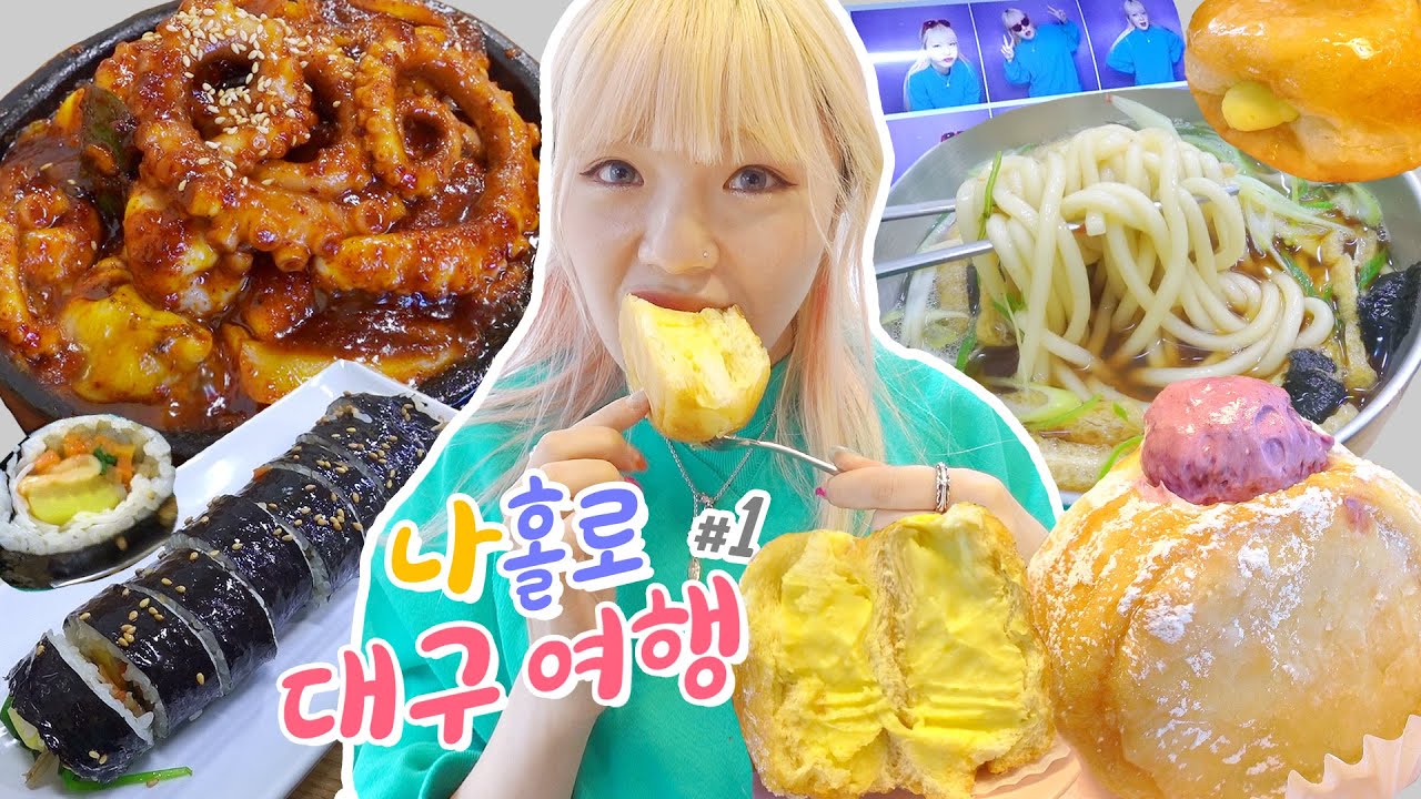 나홀로 대구 먹방여행🚗#1_매콤낙지볶음+슈크림도넛+블루베리도넛+미진분식 김밥+우동 +스쿱당+혼자인생’세컷’😈(ENG,JP SUB)