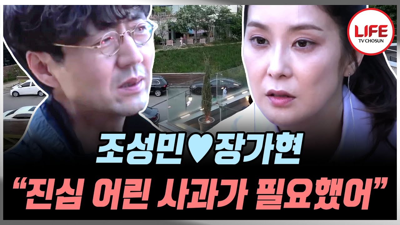[#우리이혼했어요2] 최선을 다해 버틴 시간 20년 서로가 서로에게 미안한 조성민♥장가현 (TV CHOSUN 220617 방송 외)