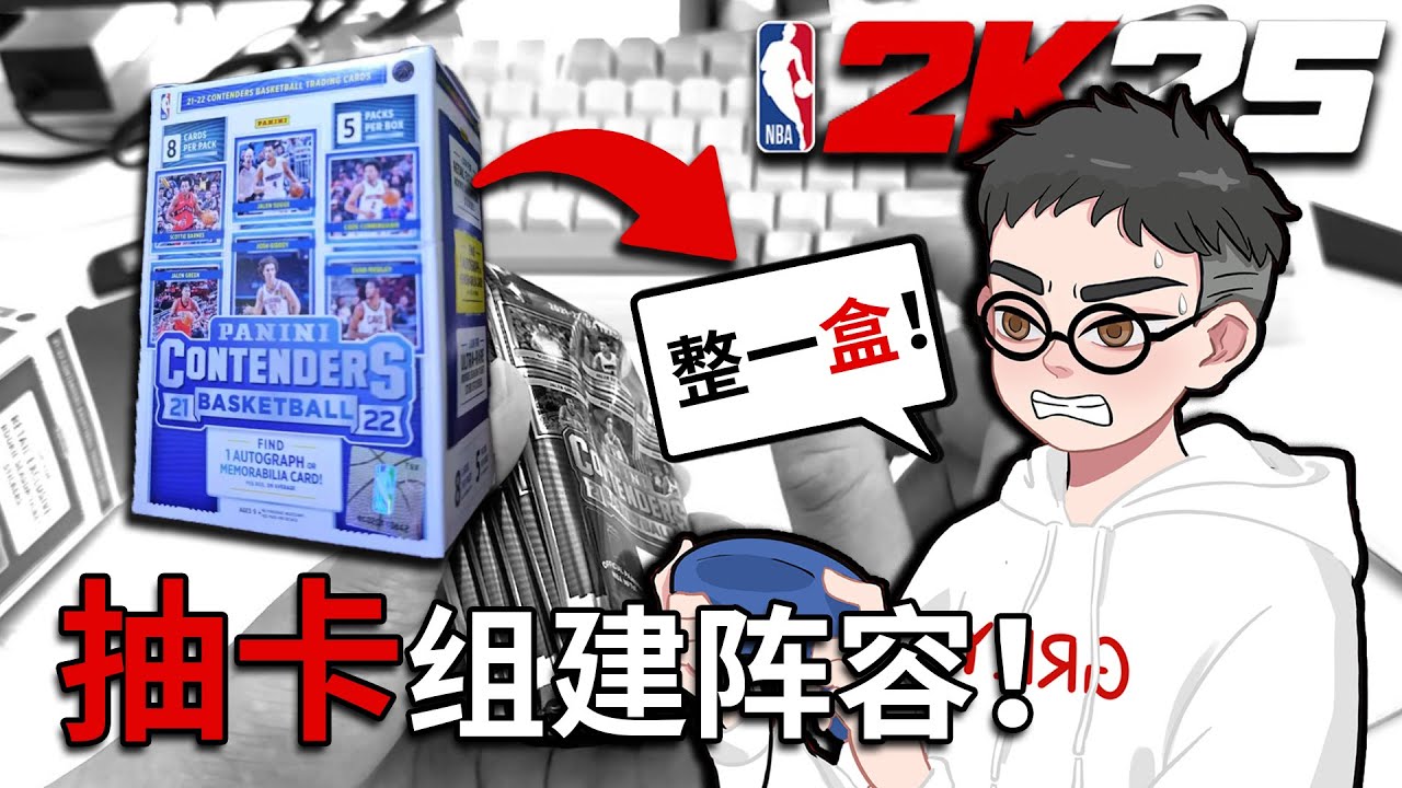 牌场失意球场得意！随机拆卡组建阵容争冠...【各种随机挑战】