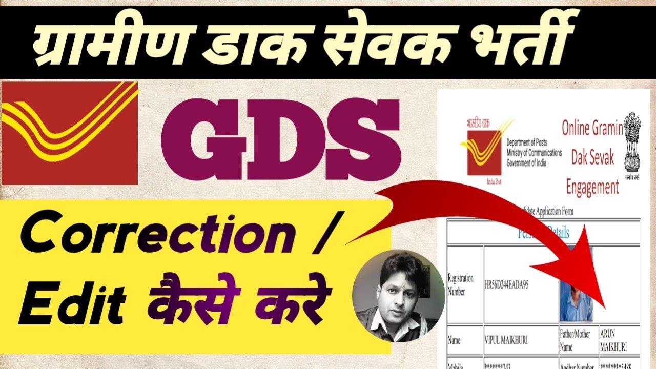 GDS Form Correction 2023|| GDS Form me Correction Kaise Kare||GDS Form Edit Kaise Kare||