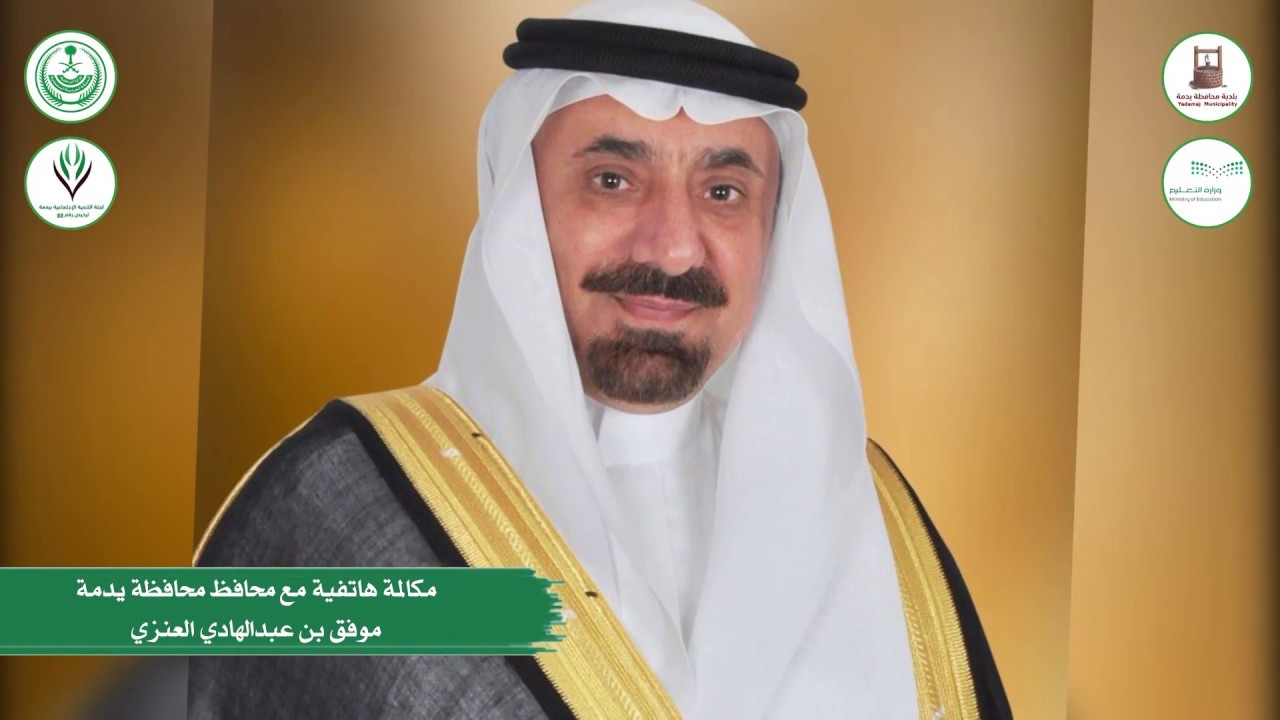 حفل لجنة الاحتفالات باليوم الوطني 88 بمحافظة يدمة