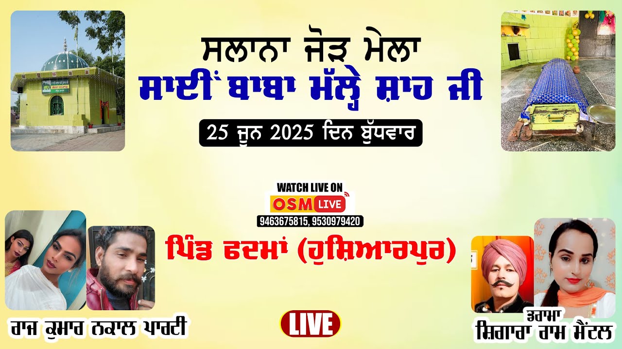 Live Salana Jod Mela || Sai Baba Malhe Shah Ji || Vill. Fadma (Hoshiarpur) || OSM LIVE