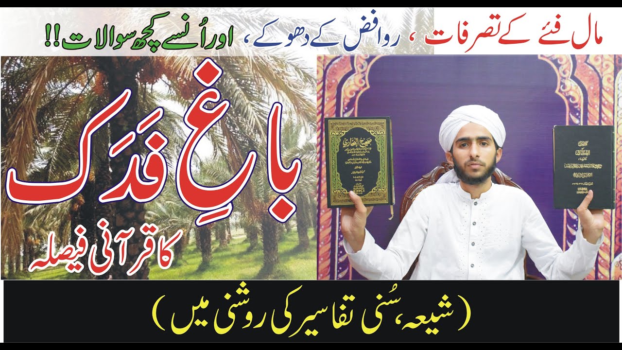 Bagh-e-Fadak Quran Ki Roshni Mein By  Muhammad Ahmad Naqshbandi Karimi (Bagh-e-Fadak Part 1)