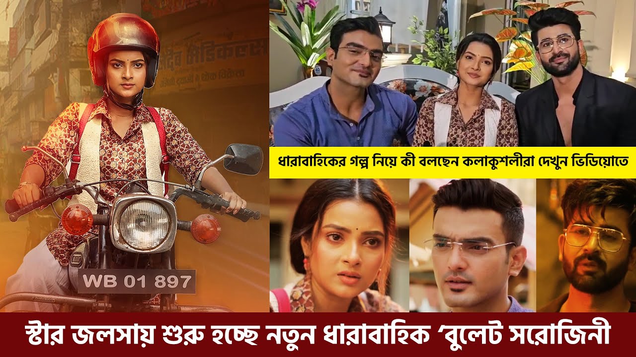 সরোজিনীর জীবন সংগ্রামের গল্প নিয়ে আসছে ‘বুলেট সরোজিনী’ | Bullet Sarojini | Exclusive Interview