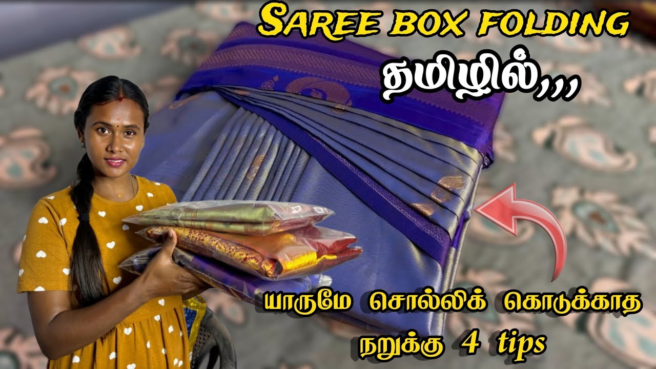 Box folding தமிழில்👍யாரும் சொல்லிக்குடுக்காத நறுக்கு 4 tips❤️@robertmeena  #trending #sareedraping 