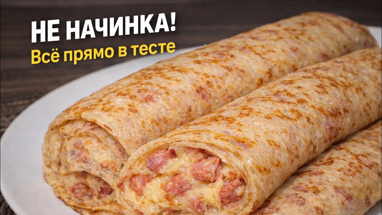 🥞 Блины из колбасы и сыра — вкуснее пиццы! Готовлю на завтрак за 20 минут 🌟