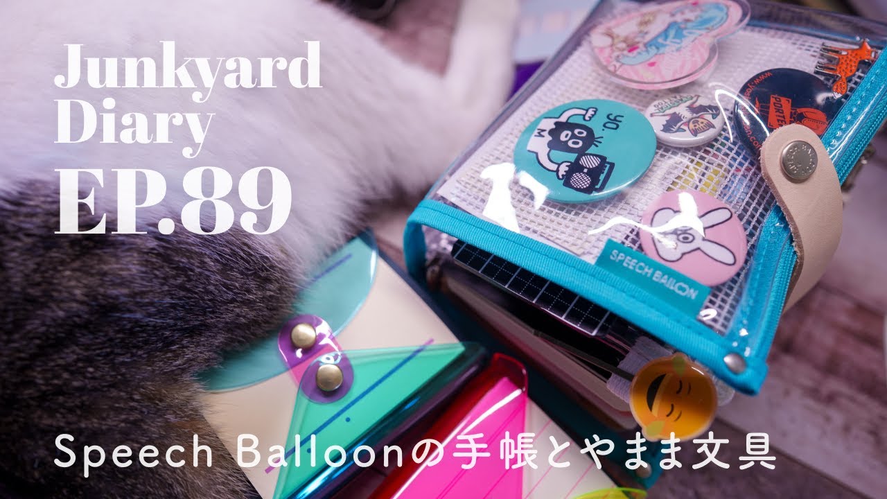 【手帳・文具】スピーチバルーンの手帳とやまま文具のライフスケープ｜Junkyard Diary EP.89