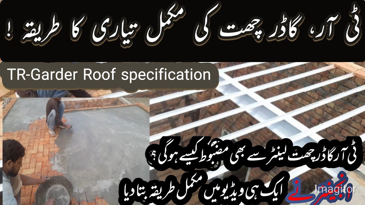 TR Garder Roof Design #TRgarderroof |Difference between RCC Roof and TRGarder Roof #houseplan Tr Grd