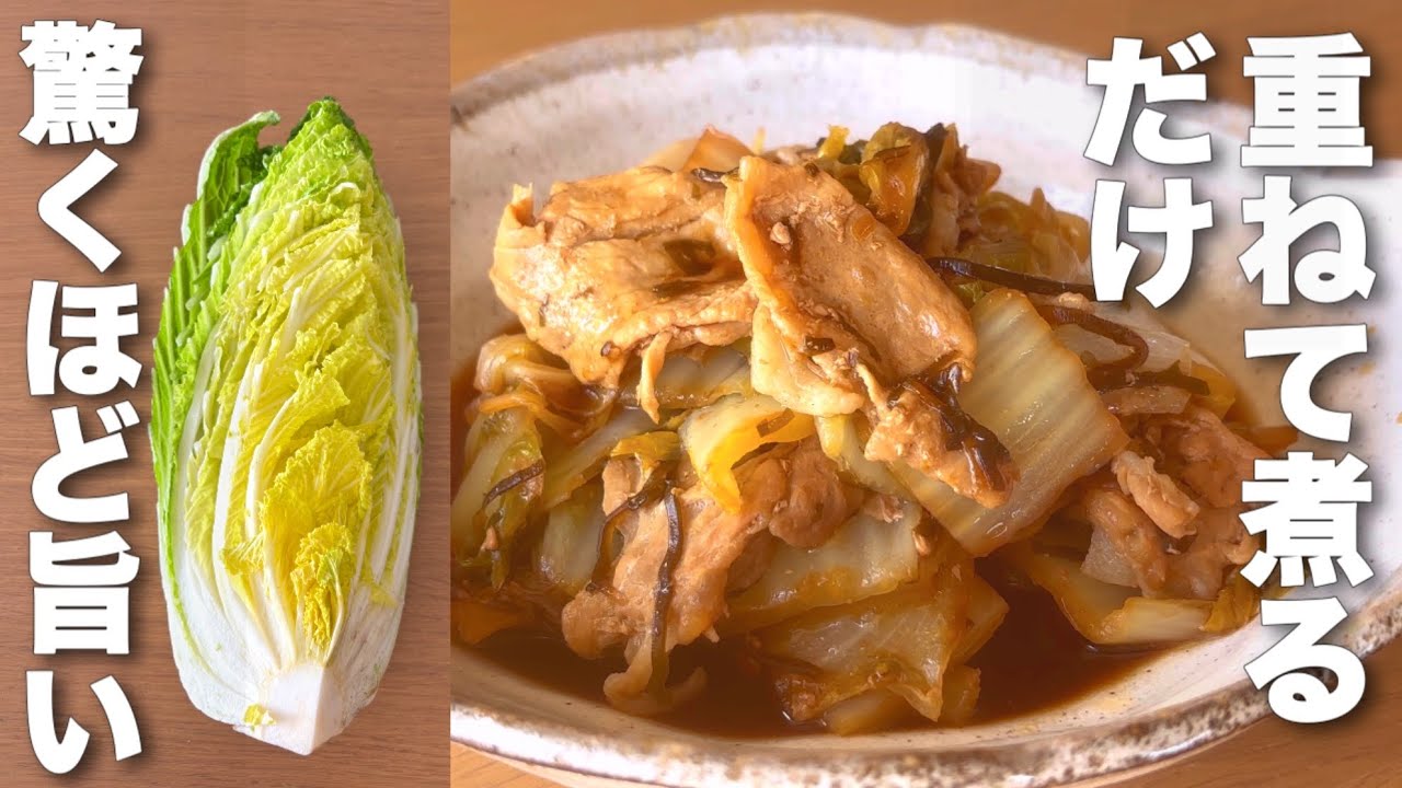 鍋に入れるだけ！味付け塩昆布のみ 旨み凝縮で驚くほど旨い👍白菜×豚バラ肉の無水ほったらかし鍋