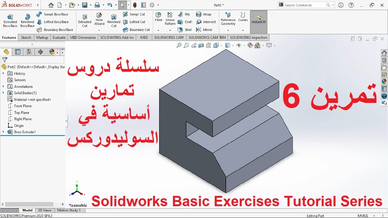 تمرين 6 - سلسلة دروس تمارين أساسية في السوليدوركس - 6 Solidworks Basic Exercises Tutorial Series