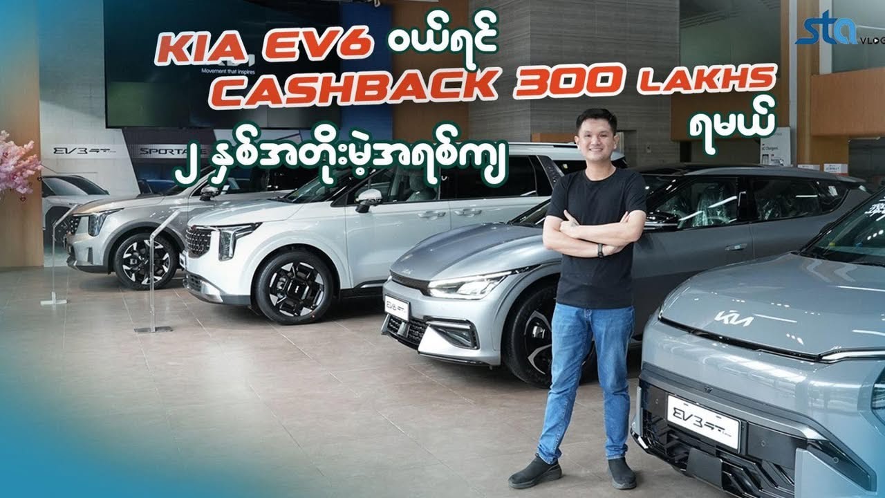 KIA EV3-EV6 Test Drive