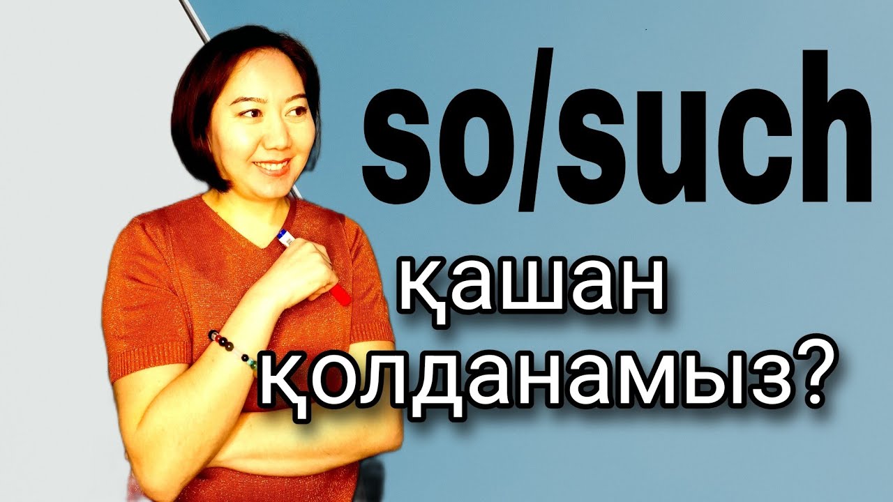 so/such айырмашылығы қандай? #so #such #english #ағылшынтілі #грамматика #английскаяграмматика
