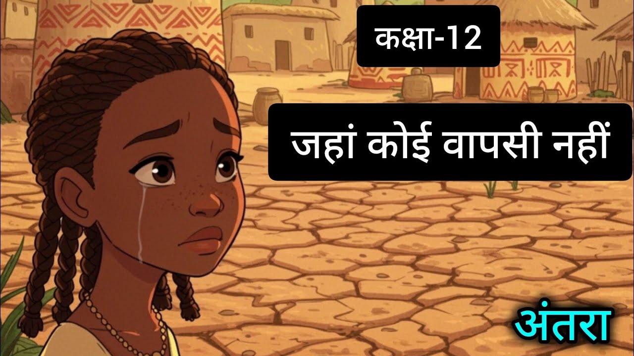 Class-12 Jahan koi wapasi nhi  || कक्षा-12 जहां कोई वापसी नहीं ||
