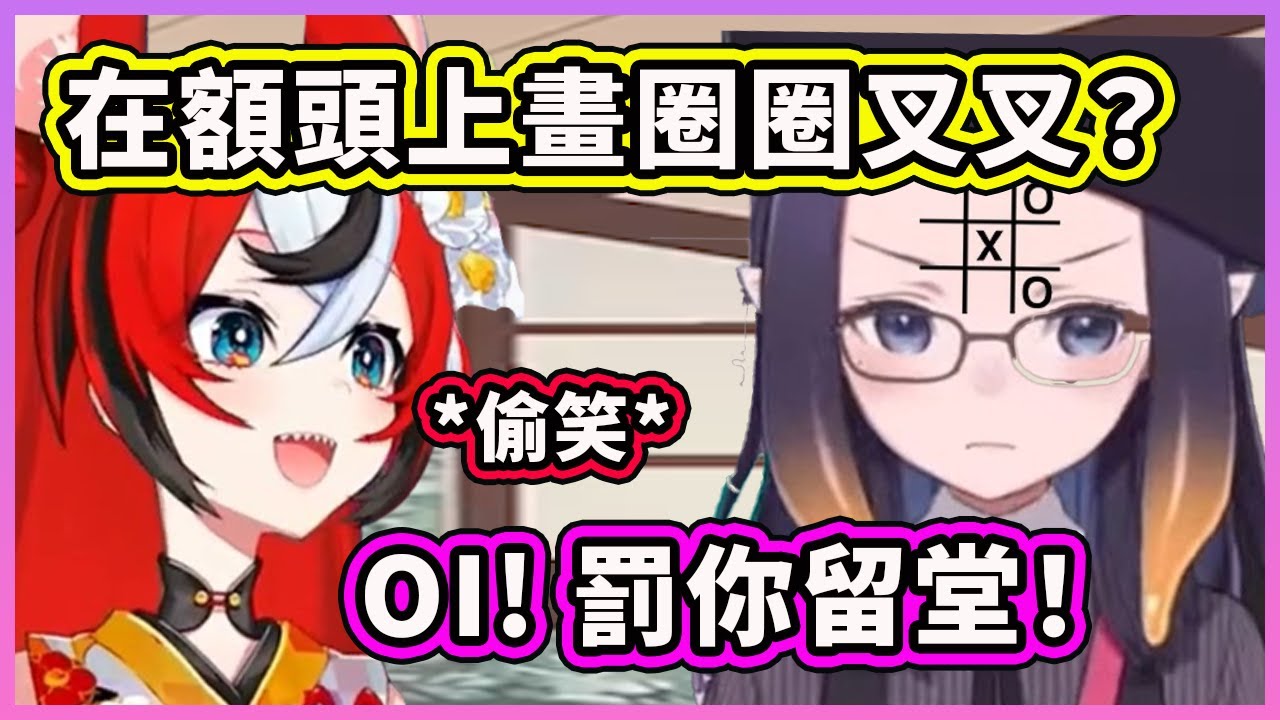 Bae在Ina的額頭上玩圈圈叉叉？ Ina老師生氣了！【Ninomae Ina'nis】【Hakos Baelz】【Hololive 中文精華】