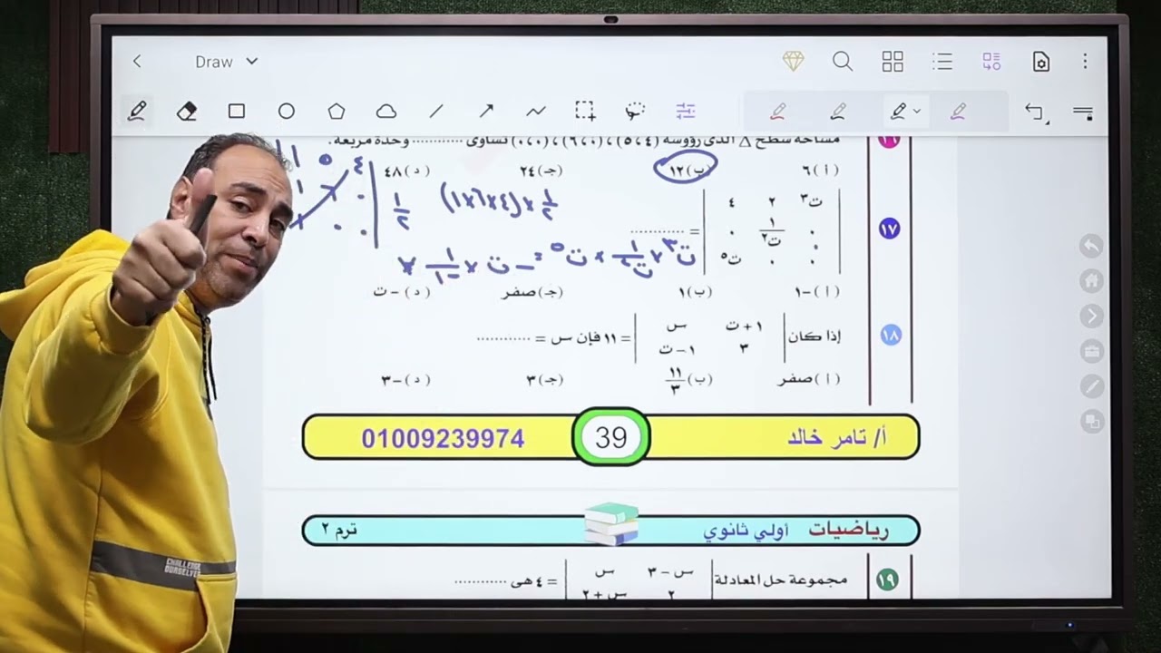 تمارين على المحددات اولى ثانوي جبر ترم ثاني 