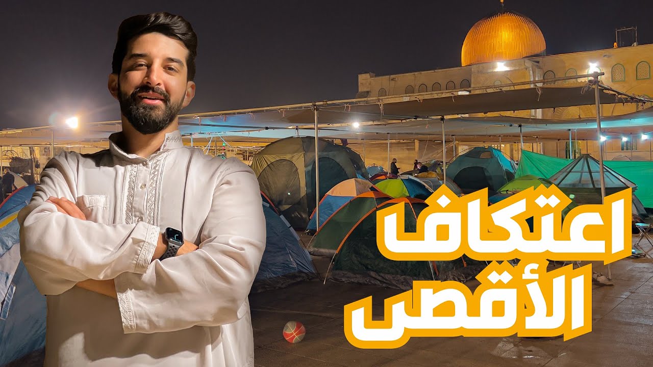 شو قصة أهل الضفة المحاصرين داخل الأقصى !!