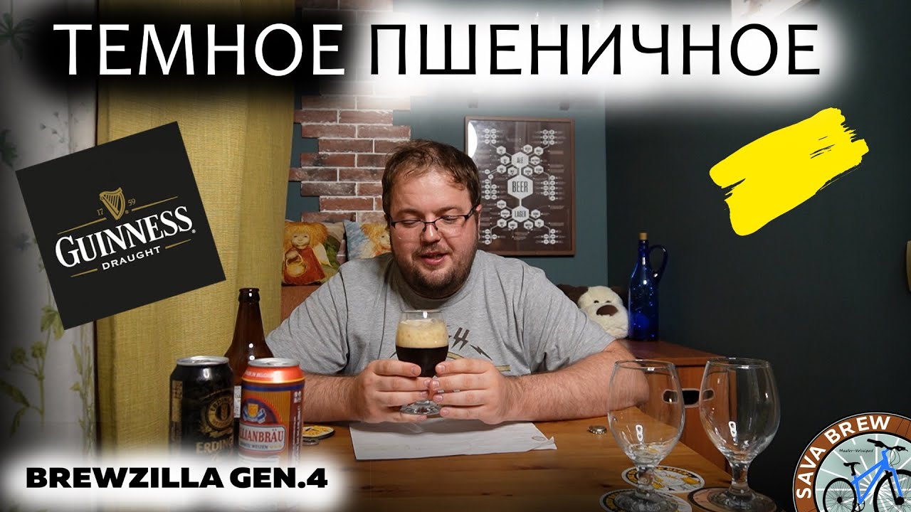 Темное ПШЕНИЧНОЕ пиво | Dunkelweizen РЕЦЕПТ ПИВА