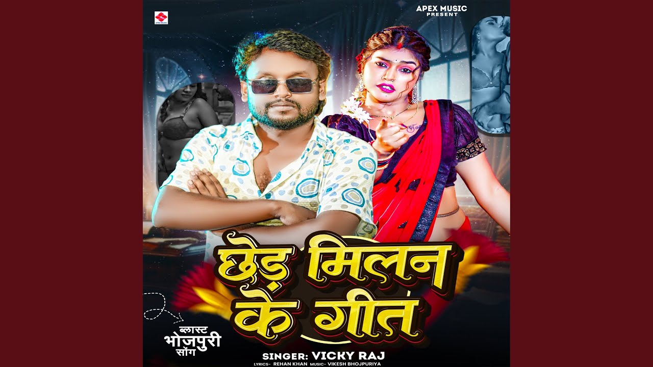 Chhed Milan Ke Geet