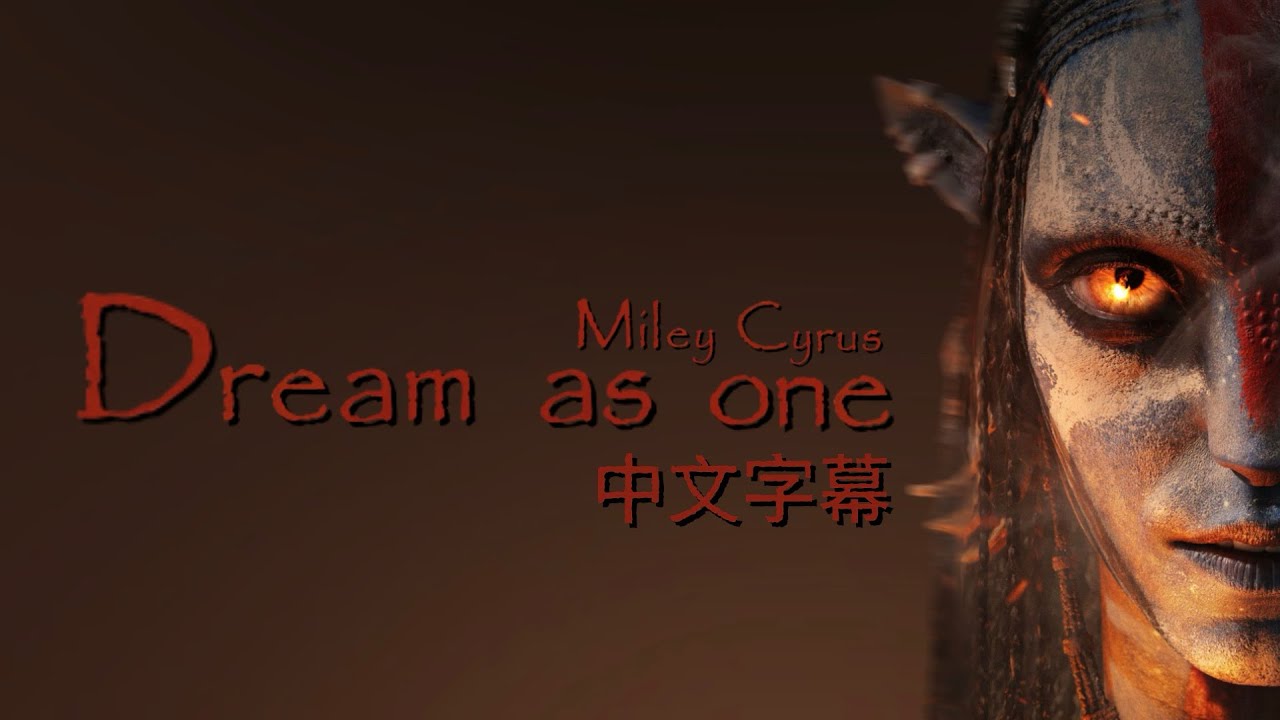 Miley Cyrus-Dream As One團結一心［電影《阿凡達：火與燼》主題曲］｜中文字幕｜