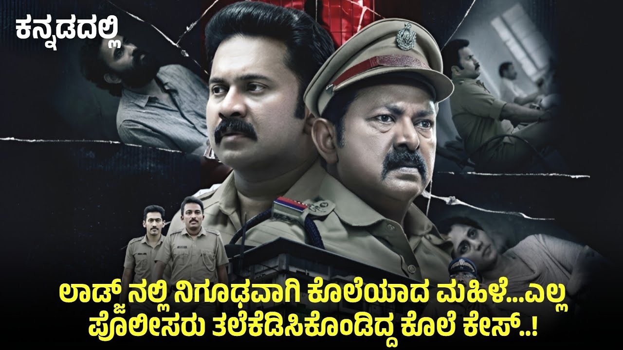 Kerala Crime Files (2023) Mystery Thriller Movie Explained In Kannada | Suspense Thriller story