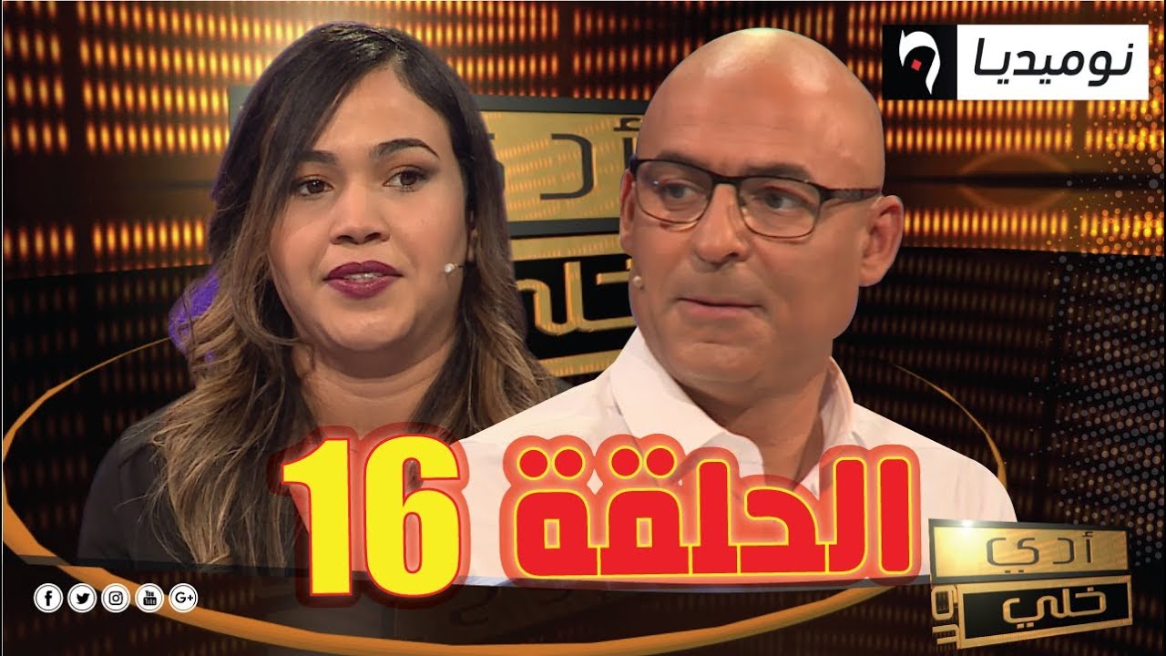 الحلقة 12 من برنامج 