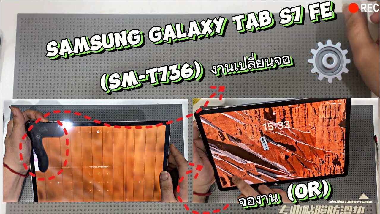 Samsung galaxy tab s7 fe งาน OR(แท้)☎️ งานเปลี่ยนจอ