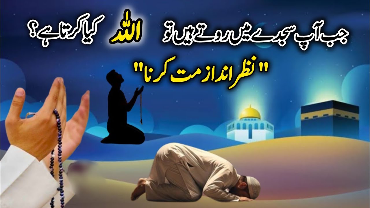 Jab Ap Sajde Mein Rote Ho To Allah Kya Karta Hai? | Islamic Secrets | Rayyan Islamic Hub