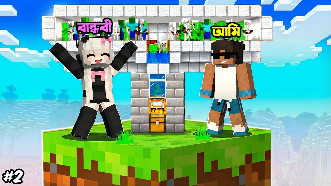আমি এবং বান্ধবী one block এর মধ্যে  mob farm বানালাম!😅