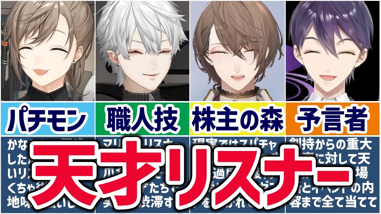 🌈にじさんじ🕒ライバーを思わず爆笑させる天才的な視聴者さんまとめ！【ゆっくり解説】