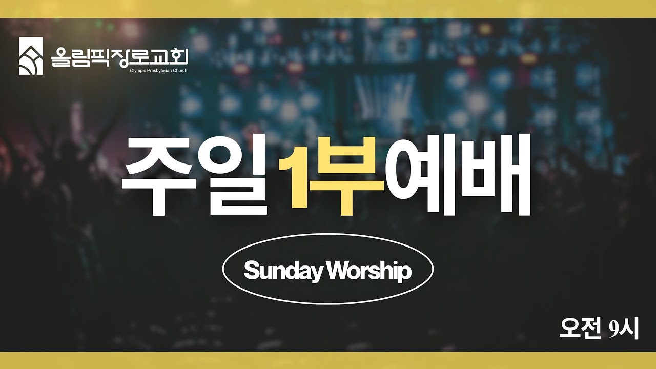 [2-1-2026] 해 위와 해 아래ㅣ전 1:12-18 | 이수호 담임목사