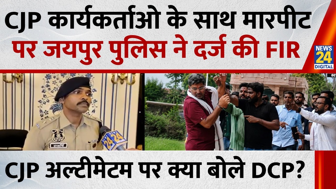 Jaipur Police files FIR over assault on CJP activists, what did the DCP say on CJP's ultimatum?