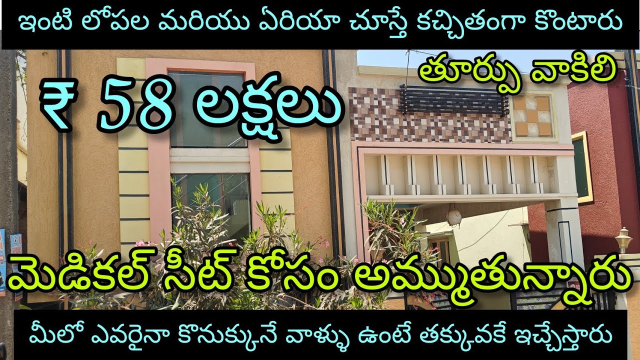 2BHK మెడికల్ సీట్ కోసం అమ్మేస్తున్నారు ఎవరైనా కొనుక్కునే వాళ్ళు ఉంటే తక్కువకే ఇచ్చేస్తారు నెల్లూరులో