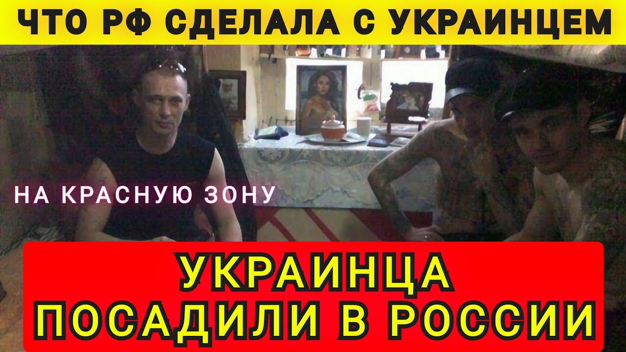 СУДЬБА УКРАИНЦА В РОССИИ ❗