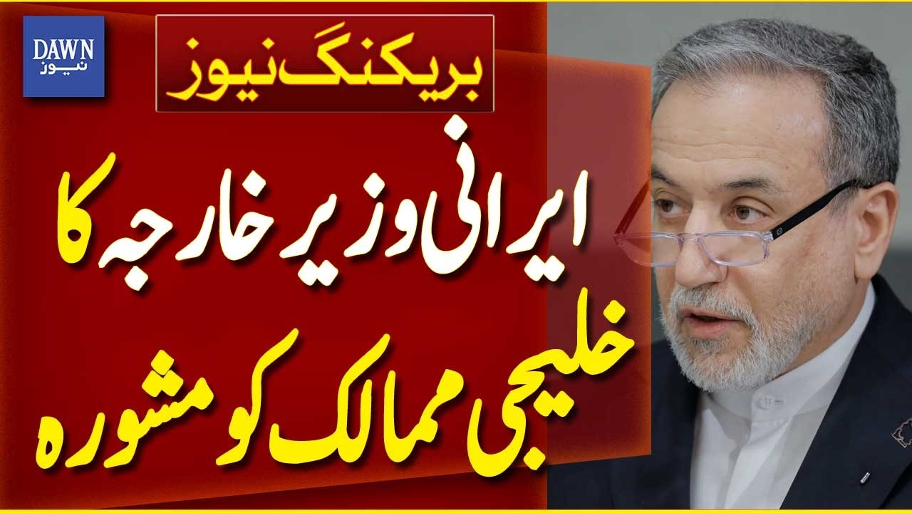 Iranian FM Abbas Araghchi Advice to Gulf Countries | Breaking News | Dawn News