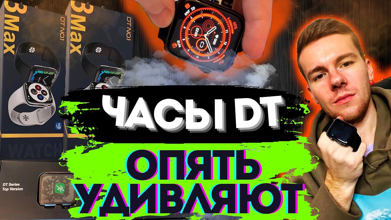 Что нового в DT 8 Max? Какие часы купить, если нет денег на Apple Watch 8?