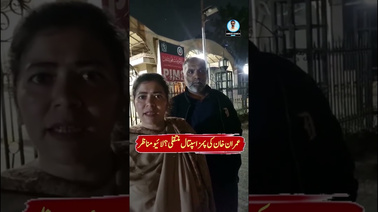 Imran Khan Shifted to PIMS Hospital | Nadia Khattak Breaks Silence