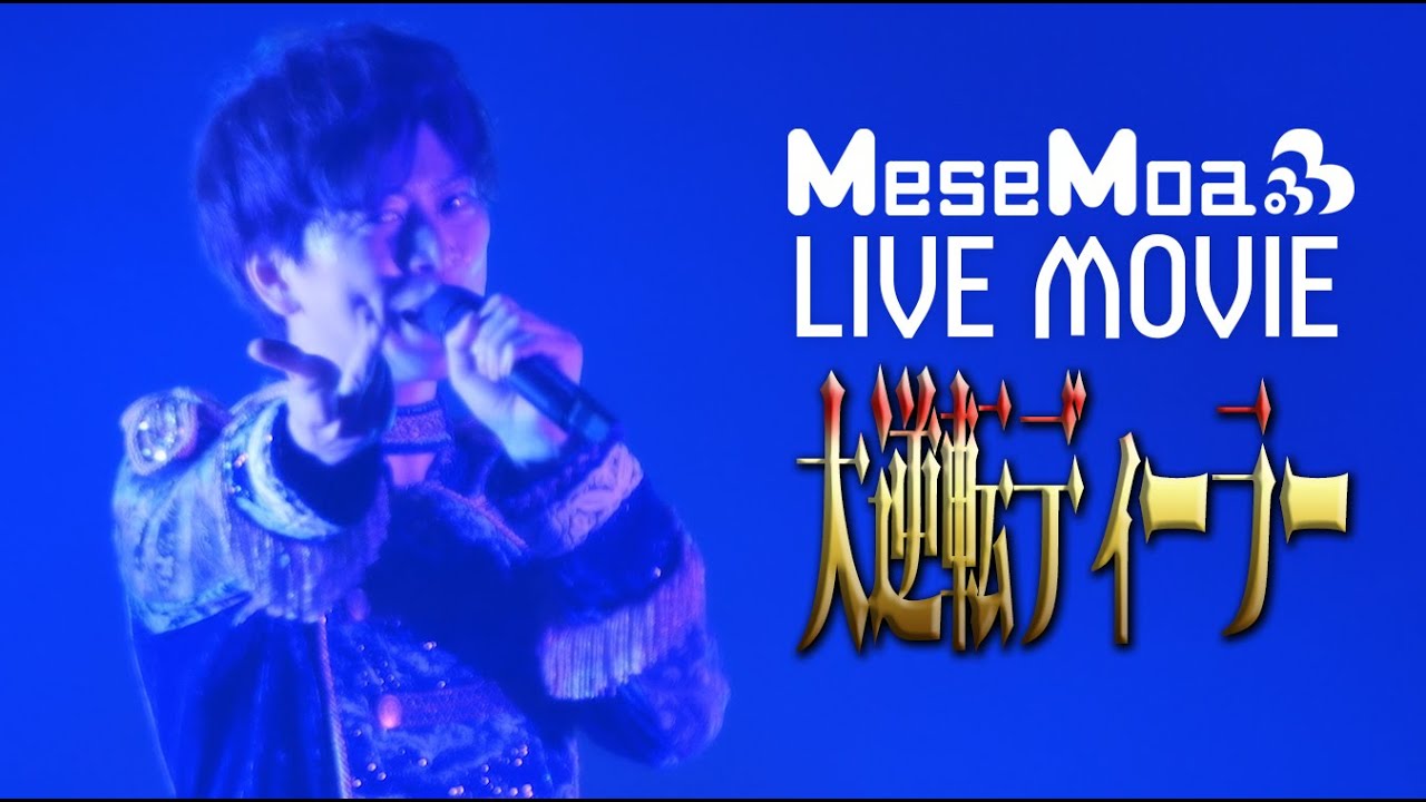 【MeseMoa.】大逆転ディーラー【DDフリラ2】
