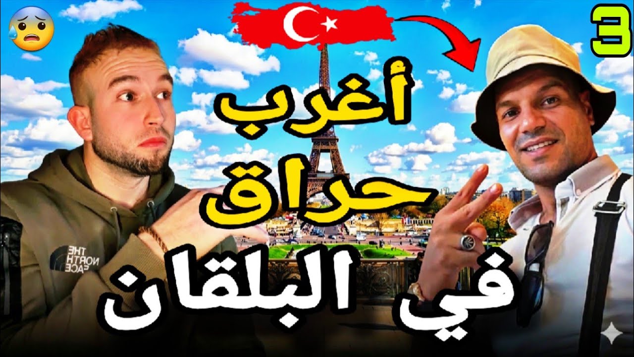 دفلاوي في البلقان