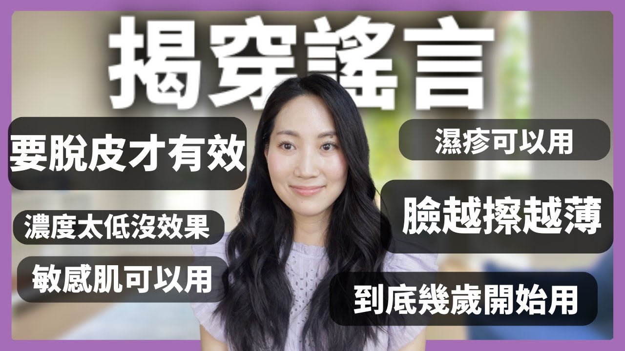 你真的誤會了A醇 【網路謠言滿天飛】@DrGrace