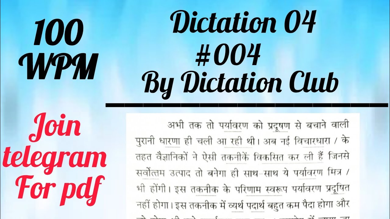 100 Wpm Dictation for ssc stenographer grade c and d, AIIMS, DDA mock PRACTICE dictation no 04