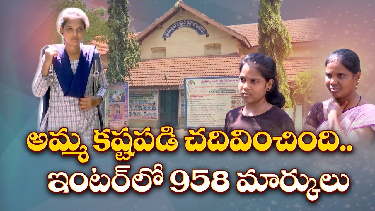 Tejaswini of Kurnool | Girl Ailing with Kidney Disease | Bags 958 Marks in Inter || Yuva
