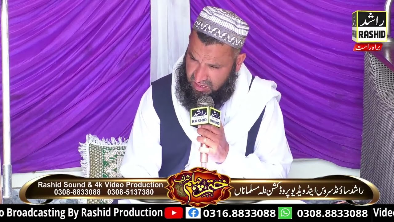 محفلِ چہلم شریف برائے ایصالِ ثواب نیک محمد(مرحوم) ڈھوک پچنڈ بناہل تحصیل کلر سیداں (2026)