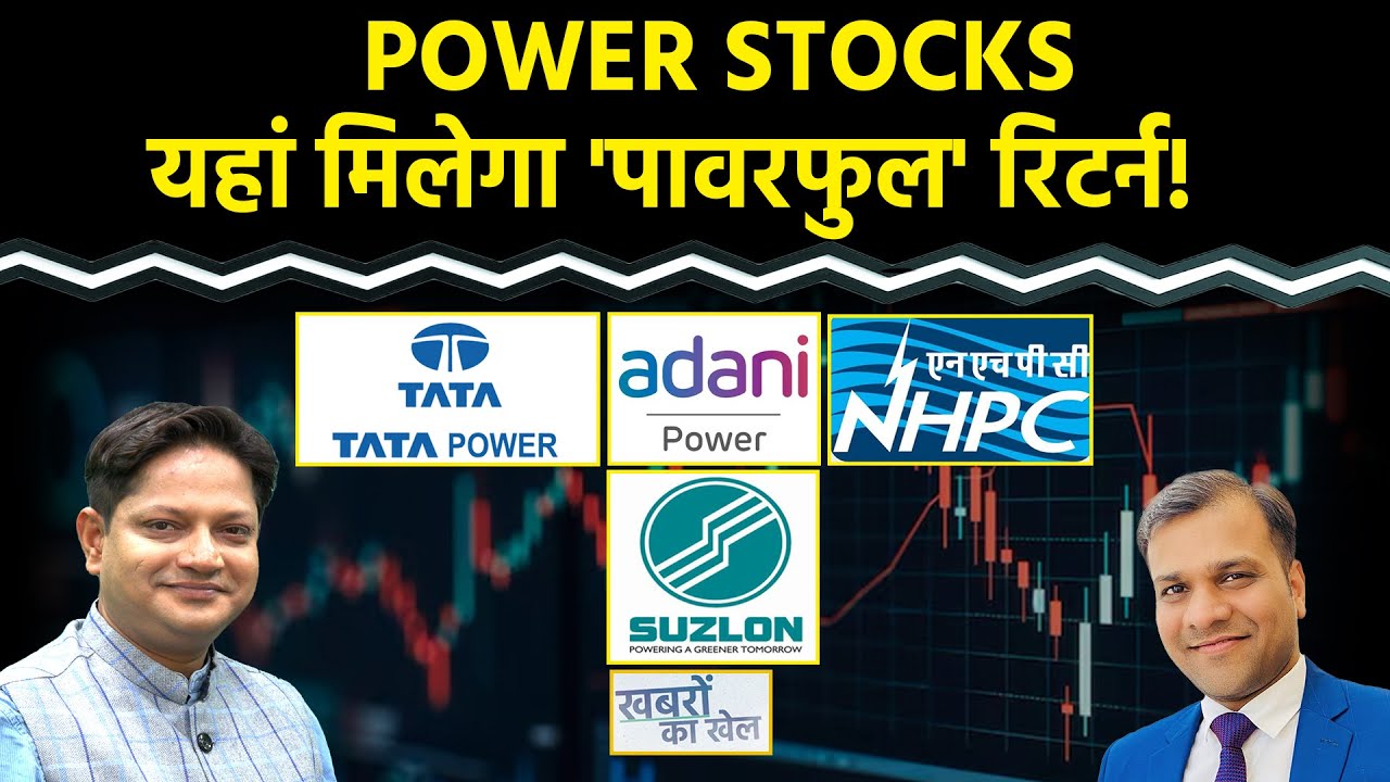 Suzlon, IREDA, Adani Power, Tata Power, HAL, Force Motors, Apollo Tyre, NHPC Share में क्या करें?