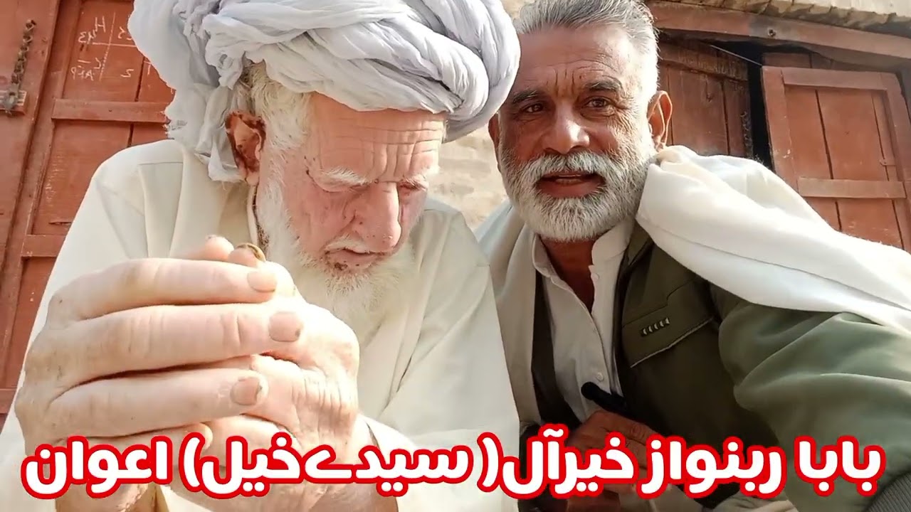 بابا ربنواز خان خیرال ۔سیدے خیل۔اعوان۔