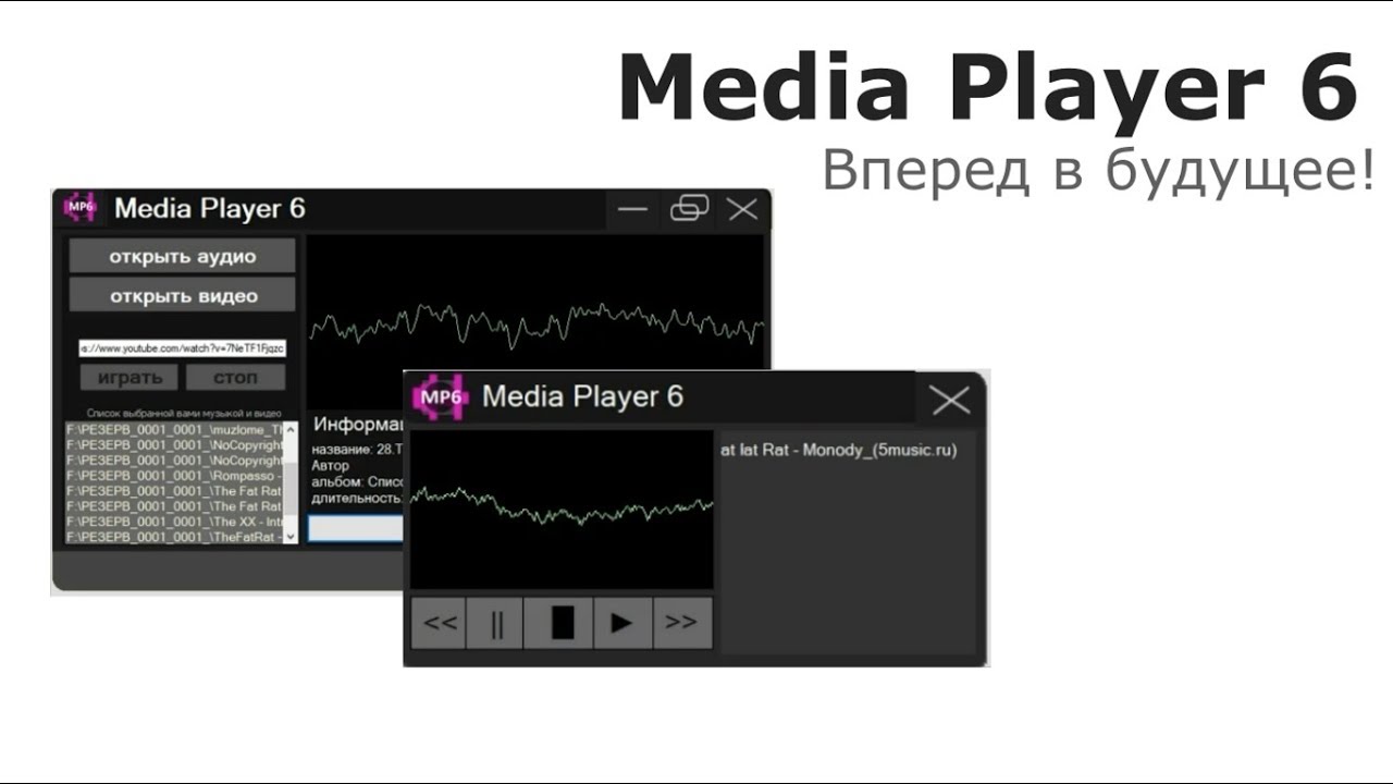 Презентация Media Player 6 V0.5